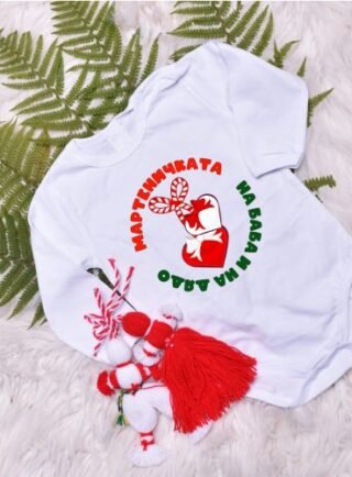 Бебешко боди "Мартеничката на баба и дядо"