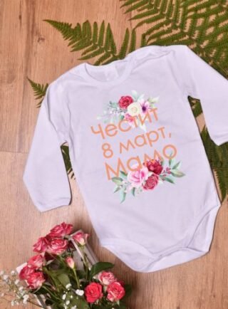 bodi chestit osmi mart e1645738327182
