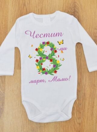 chestit osmi mart mamo e1645738848442