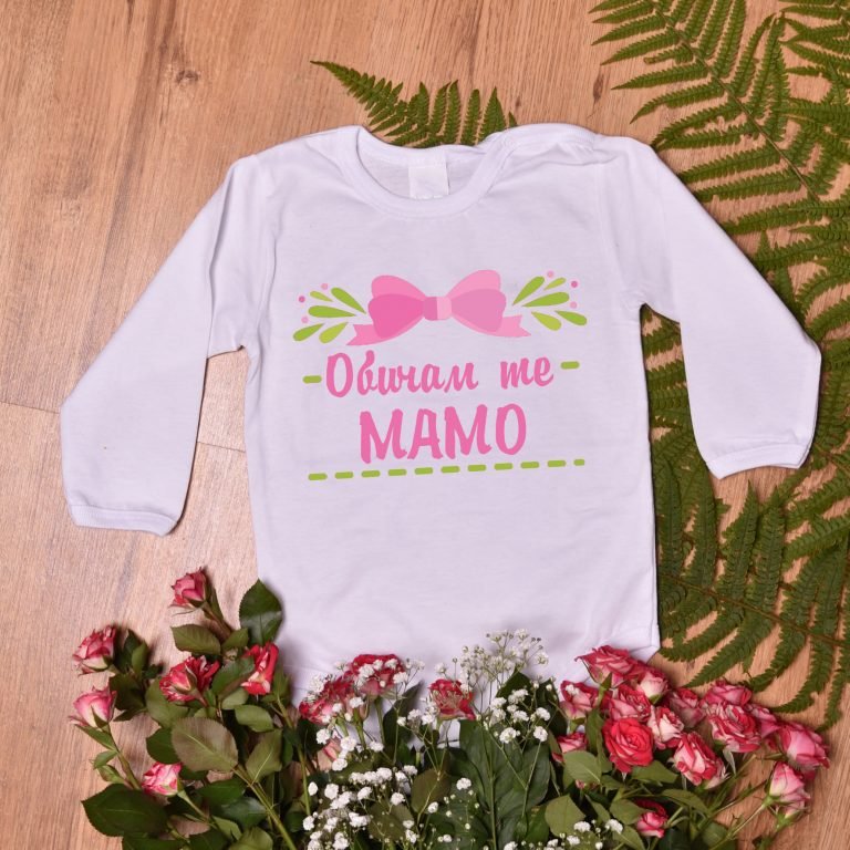 obicham te mamo bodi e1645740277829