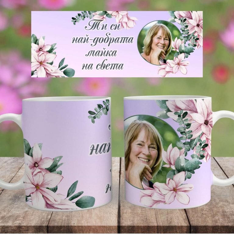 Чаша за мама със снимки и пожелание
