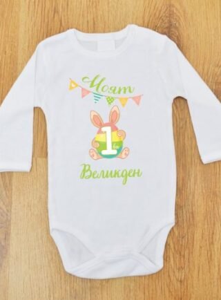 moyat 1vi velikden e1647506370618