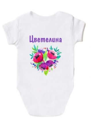Боди с име и цветя