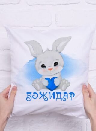 Възглавница с име и зайче
