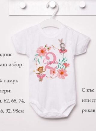 Боди за момиче рожден ден.