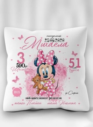 Персонализирана възглавничка с Мини Маус
