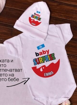Боди и шапка с име и яйце Киндер