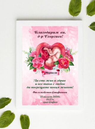 Подарък за доктор при изписване