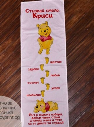 Прощъпулник Мечо Пух