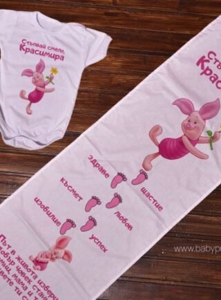 Платно за прощъпулник с Прасчо