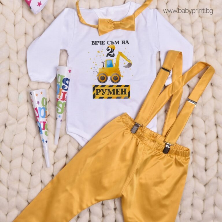 zhalt komplekt za dve godinki e1680163586702