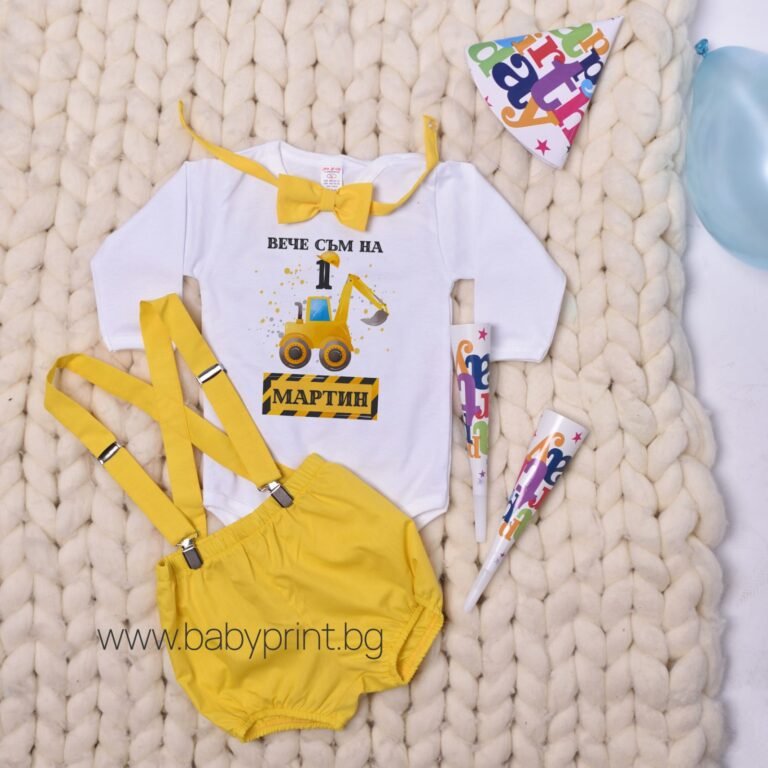 zhalt komplekt za edna godinka e1680163577253