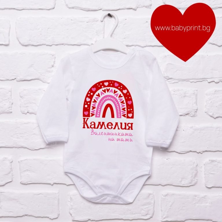 bodi s ime valentinka e1673647278221