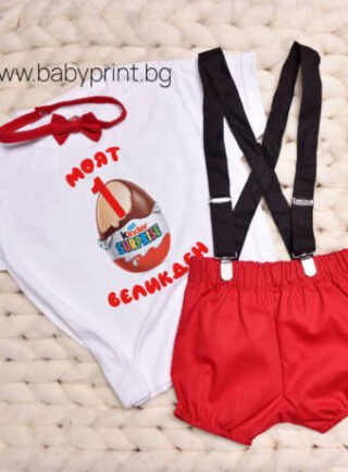 Бебешки великденски сет с име