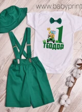kostiumche za rojden den s ime i godinka zelen e1684874529357