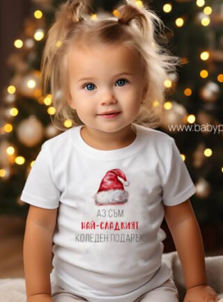 bebeshko bodi az sam nay sladkiyat podarak e1699480765844