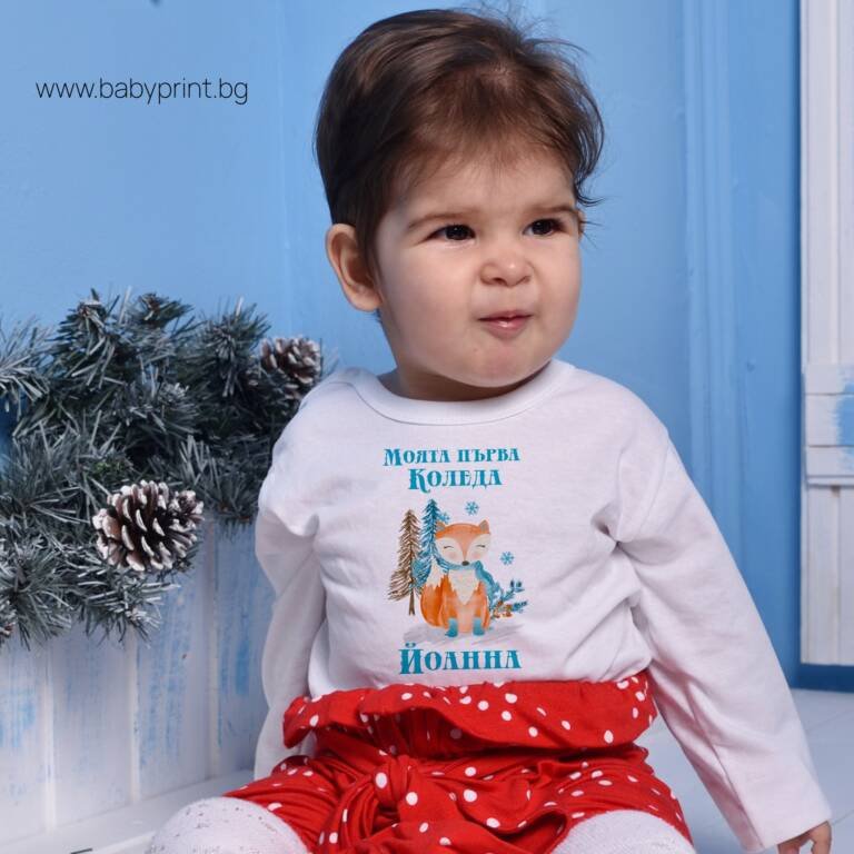 bebeshko bodi moyata parva koleda e1700084684164