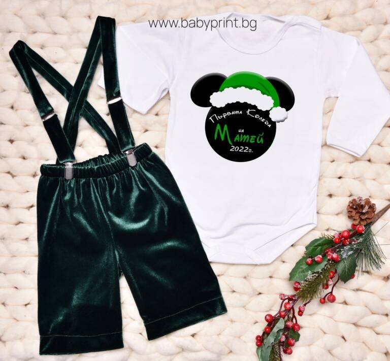 kadifen bebeshki pantalon s bodi i ime e1699479844197