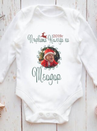 bebeshko bodi pyrvata koleda na e1702820177830