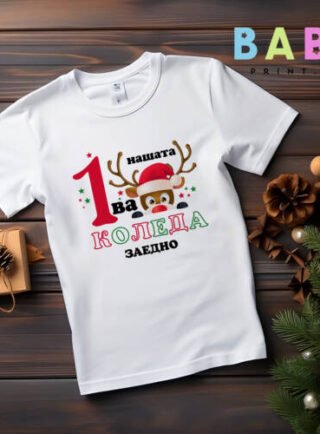 koledni teniski nashata pyrva koleda zaedno e1702832967764