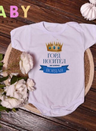 bebeshko bodi za yordanovden e1704404762313