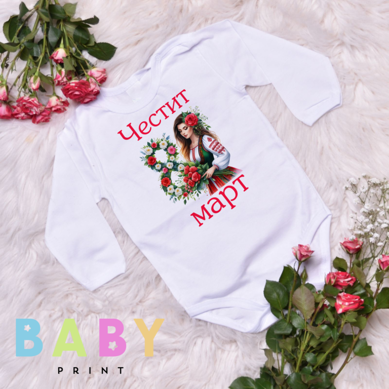 bebeshko bodi 8mi mart e1709714302615
