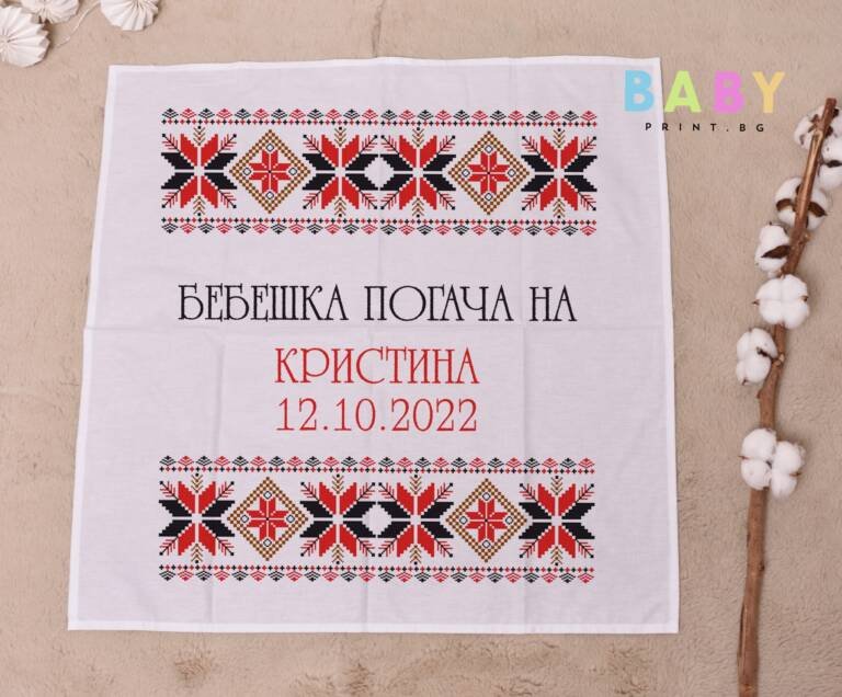 platno za pogacha ime i shevitsa e1710942907372