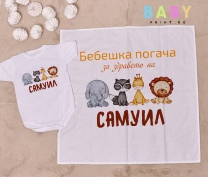 Платно за погача с име и животни