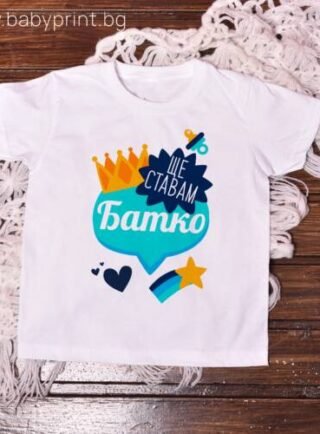 teniska shte stavam batko e1710368888199