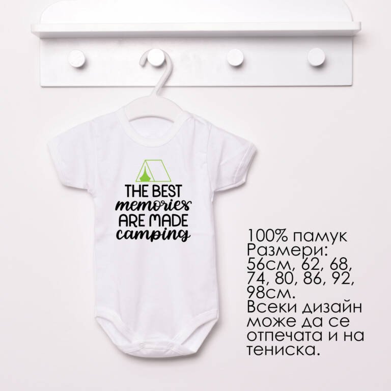 Бебешко боди "Best memories - camping"