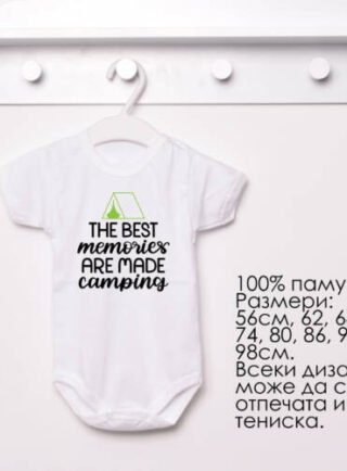 Бебешко боди "Best memories - camping"
