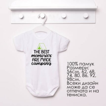 Бебешко боди "Best memories - camping"