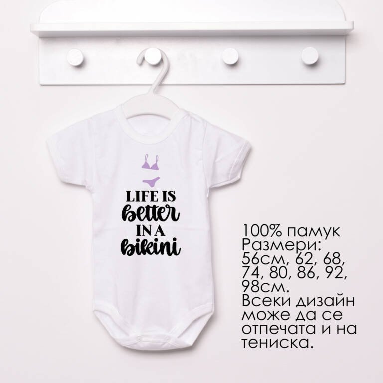Бебешко боди с надпис - life is better in bikini