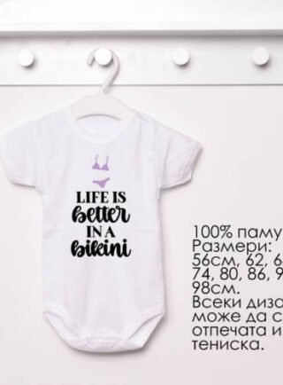 Бебешко боди с надпис - life is better in bikini