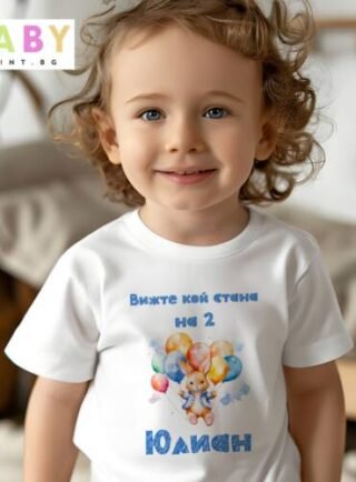 Детска тениска с надпис за рожден ден