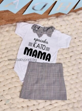 Детска поличка с боди с надпис "Красива като мама"