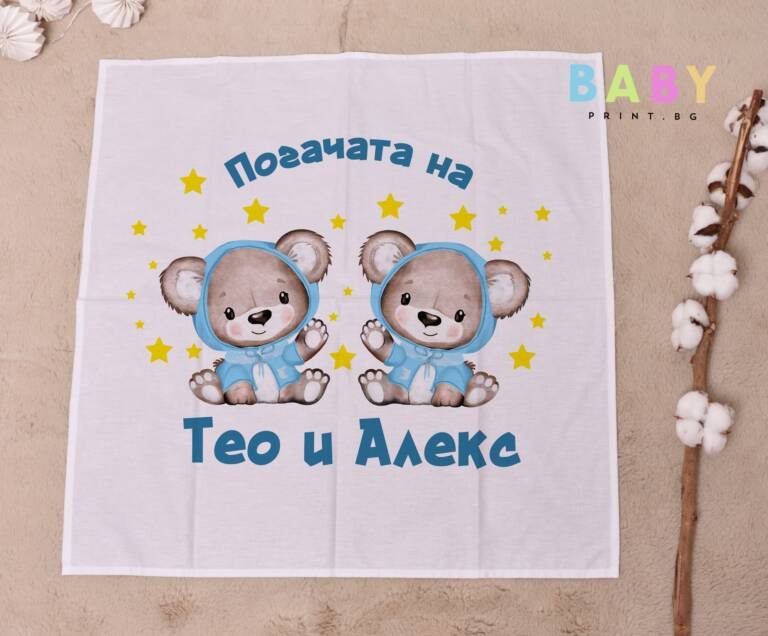 Платно за погача за близнаци