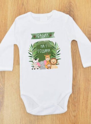 Бебешко боди с име и животни.