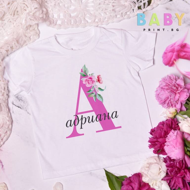 Детска тениска с име