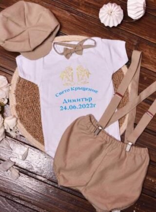 Детски комплект за кръщене с име