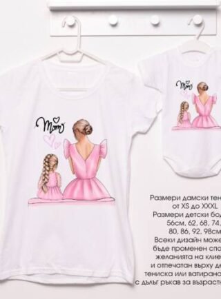 Комплект тениска и боди за майка и дъщеря.