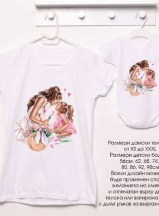 Тениска и боди за майка и дъщеря