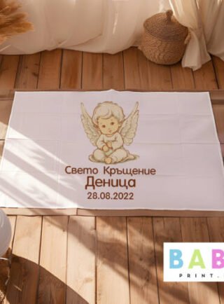 Платно за кръщене с име и картинка.