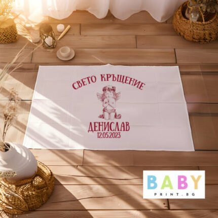 Платно за кръщене с име.