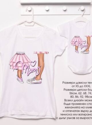 Комплект тениска и боди за майка и дъщеря.