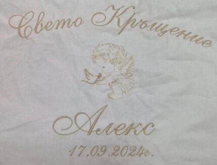 Миро за кръщене с бродерия