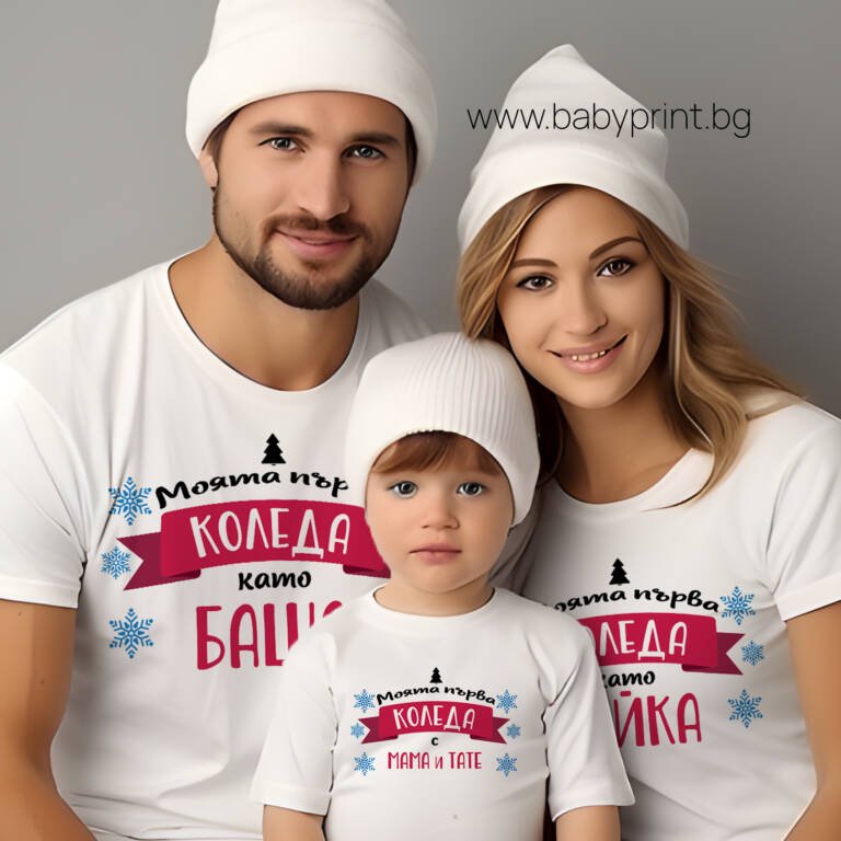 Коледен сет от тениски и боди