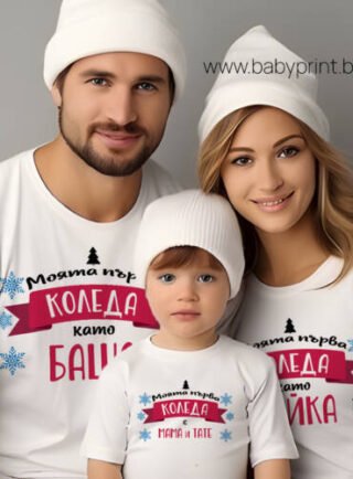 Коледен сет от тениски и боди