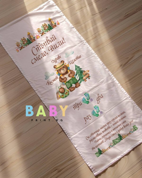 Прощъпулник "вече ходя сам"