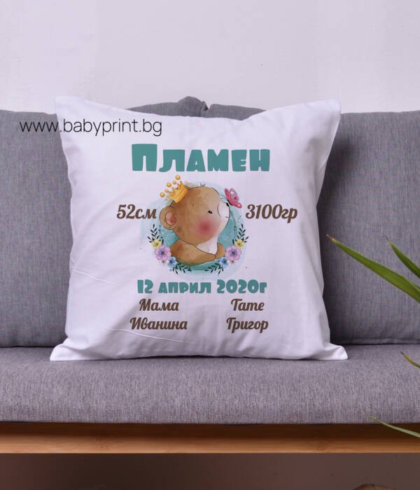 Персонализирана възглавничка с име